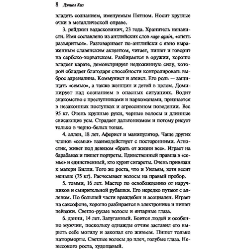 Дэниел Киз: Войны Миллигана: Жанр Современная проза