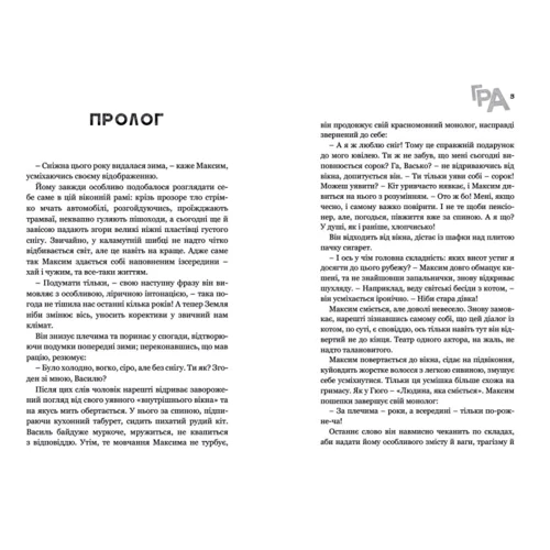 Ірина Тетера, Олександр Онуфрієв: Гра: Производитель Брайт Букс