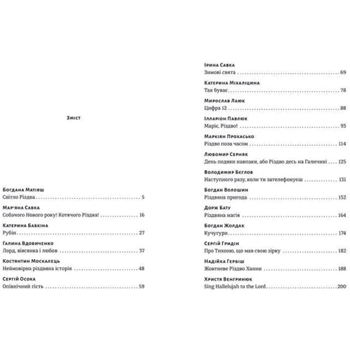 19 різдвяніх історій: ISBN 978-617-679-601-5