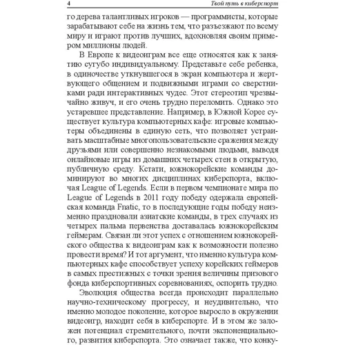 Майк Дайвер: Твой путь в киберспорт: Автор Майк Дайвер