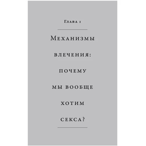 Секс: Від нейробіології лібідо до віртуального порно: Обкладинка Тверда