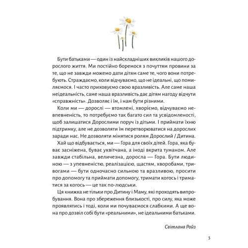 Христя Венгринюк: Моя мама – гора: Виробник Виват