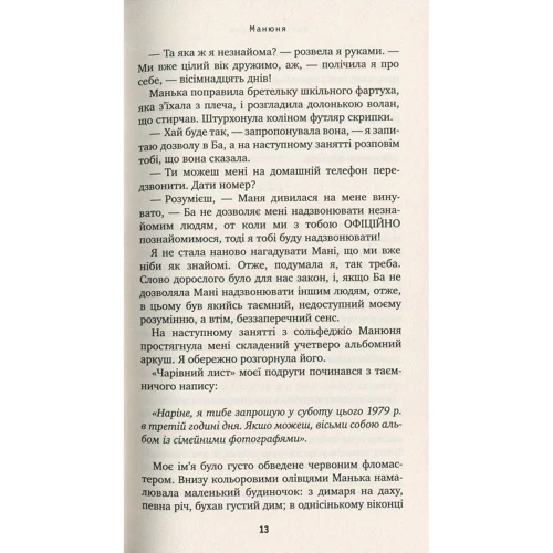 Манюня: Виробник Рідна мова