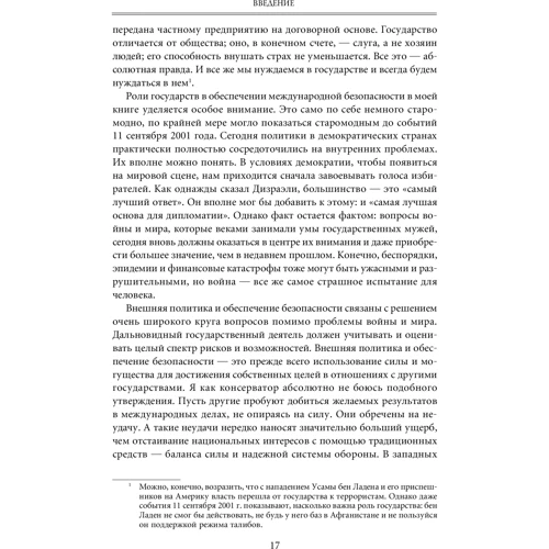 Маргарет Тэтчер: Искусство управления государством. Стратегии для меняющегося мира: Количество страниц 504