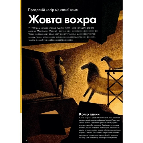 Клайв Ґіффорд: Кольори історії: ISBN 978-617-7853-85-4