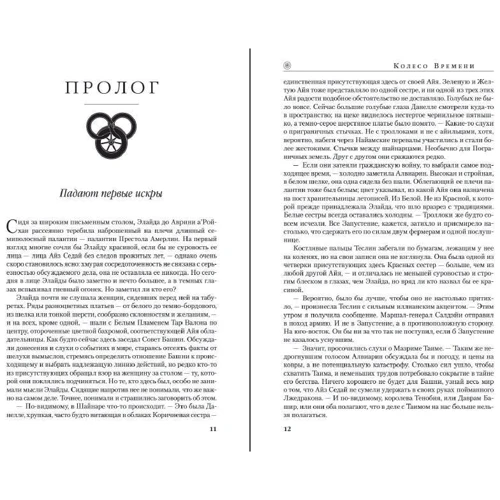 Роберт Джордан: Колесо Часу. Книга 5. Вогні небес: Обкладинка Тверда