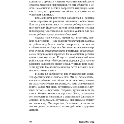 Гюру Ейєстад: Самооцінка у дітей та підлітків. Книга для батьків: Кількість сторінок 304