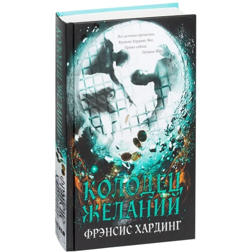 Френсіс Хардінг: Колодязь бажань: Обкладинка Тверда