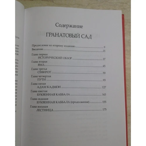 Израэль Регарди: Каббала. Гранатовый сад: Количество страниц 304