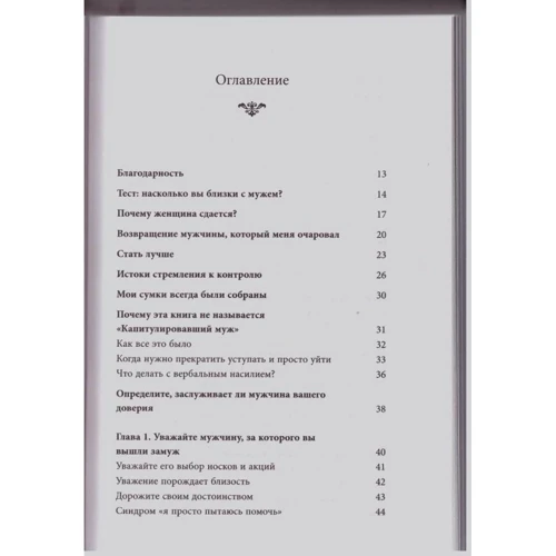 Лора Дойл: Щаслива дружина. Як повернути в шлюб близькість, пристрасть і гармонію: Виробник Форс