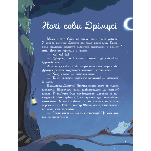 Еммануель Лепеті: Сім історій на ніч: Кількість сторінок 48