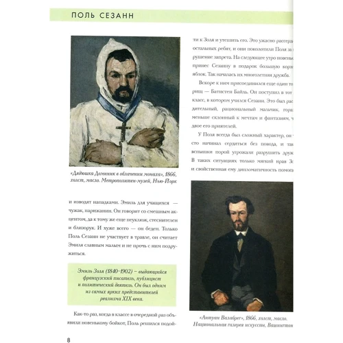 Поль Сезанн. Біографія. Картини. Історія створення: Обкладинка М'яка