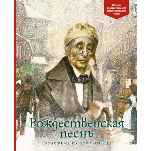 Різдвяна пісня