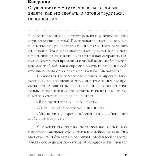 Бріджит Кобб: Керуй своєю мрією. Як реалізувати будь-який задум, проект, план: Обкладинка М'яка