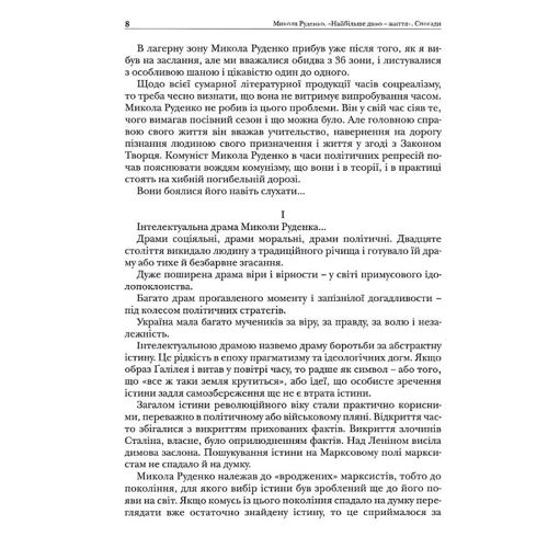 Микола Руденко: «Найбільше диво – життя». Спогадай: Кількість сторінок 696