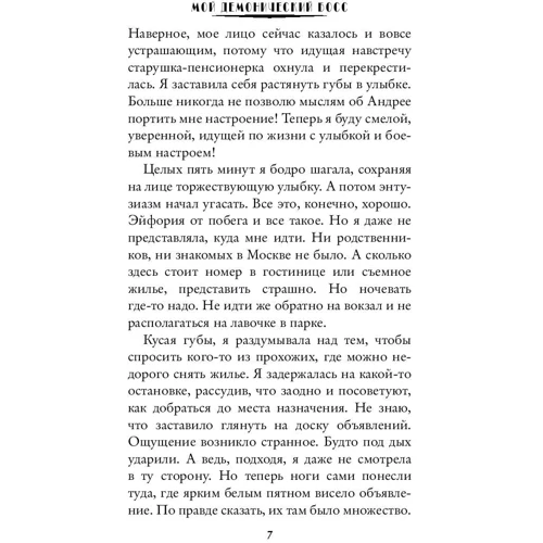 Мій демонічний бос. Академія таємних знань фото 7