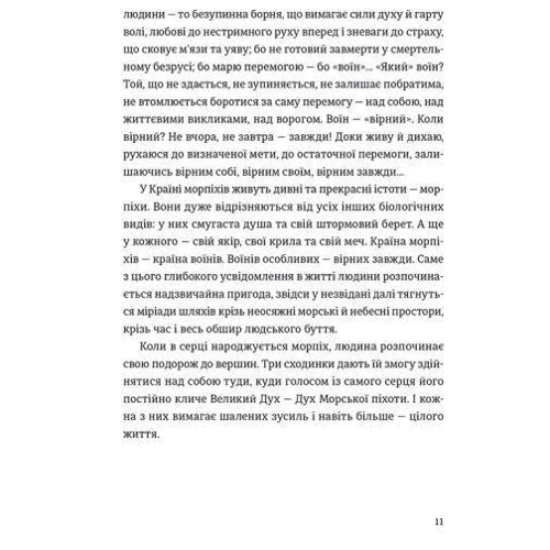 Андрій Зелінський: Моя мандрiвка у Країну морпіхів: Обкладинка Тверда