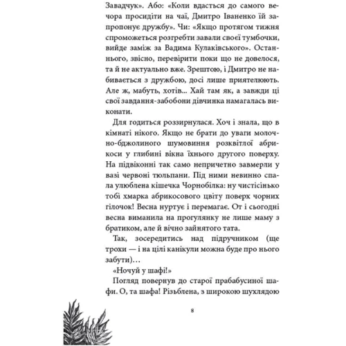 Марина Павленко: Русалонька із 7-В у сетях лабіринту. Книга 4: Виробник Теза