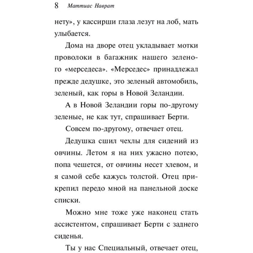 підприємці: Автор Маттіас Навратіл