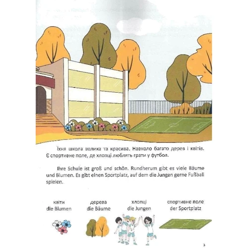 Віолетта Архіпова-Дубро: День у школі / Ein tag in der schule: Автор Виолетта Архипова-Дубро