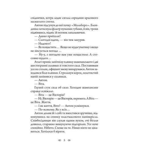 Андрій Кокотюха: Останній контракт: Обкладинка Твердая