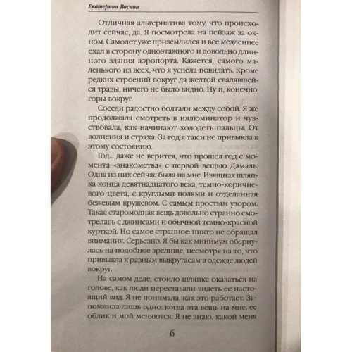 Ева для Инквизитора: Обложка Твердая