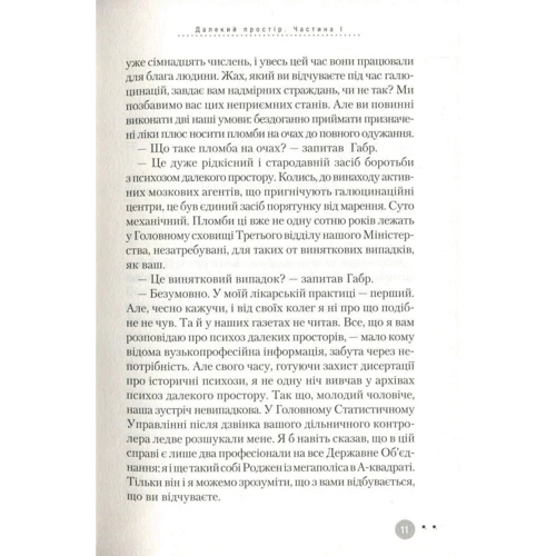 Ярослав Мельник: Далекий простір: Количество страниц 336