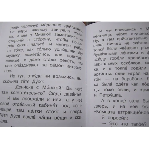 Виктор Драгунский: Денискины рассказы: Обложка Твердая