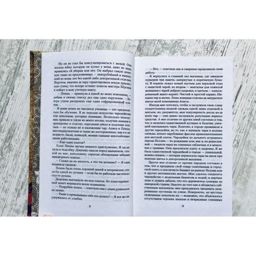 Ровенна Миллер: Рассекреченное королевство. Книга первая. Швея-чародейка: Обложка Твердая