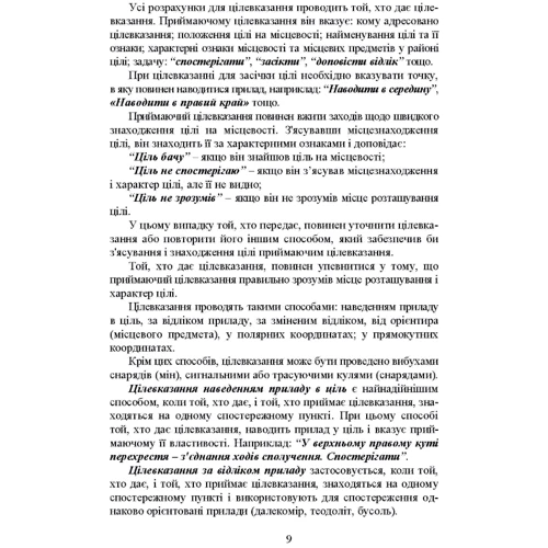 Яковенко, Вахнін, Підлісний: Блокнот зі стрільби та управління вогнем (батарея, дивізіон): Кількість сторінок 186