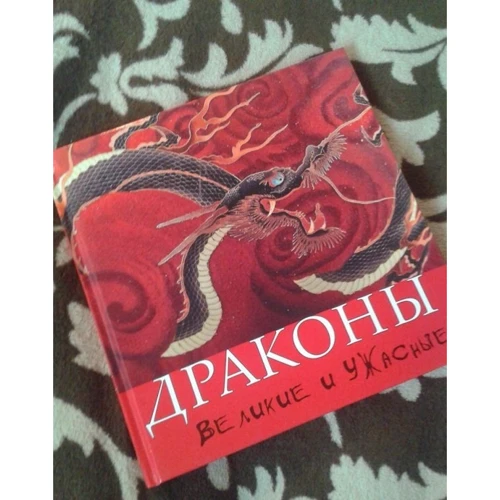 Дракони. Великі і жахливі фото 11