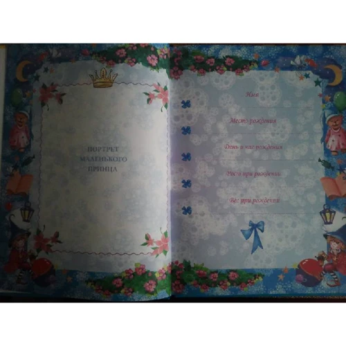 Маленький принц. Щоденник першого року життя: ISBN 978-5-488-02627-8