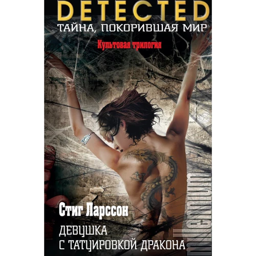 Комплект книг Стіг Ларссон: Дівчина з татуюванням дракона + Дівчина, яка підривала повітряні замки + Дівчина, яка підривала повітряні замки: Виробник Ексмо