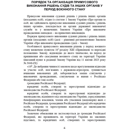 Виконавче провадження в умовах воєнного стану. Нові виклики і системні проблеми: Производитель Професіонал