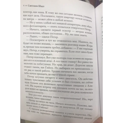 Светлана Шадт: Убийство в переулке Альфонса Фосса: Автор Светлана Шадт