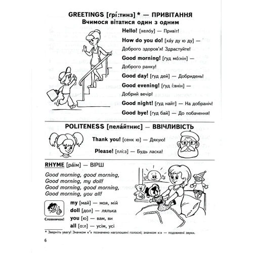 Легка англійська. Easy English. Starter Book для малят 4-7 років, что вівчають англійську: Автор Василь Федієнко