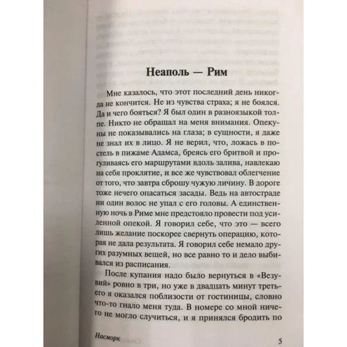 Насморк: Жанр Фантастика и фэнтези