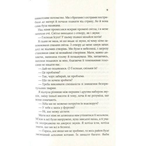 Брюс Кемерон: Шлях додому: ISBN 978-617-12-7089-3