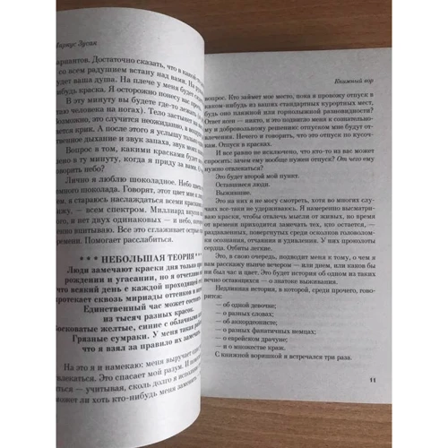 Книжный вор: ISBN 978-5-699-58186-3