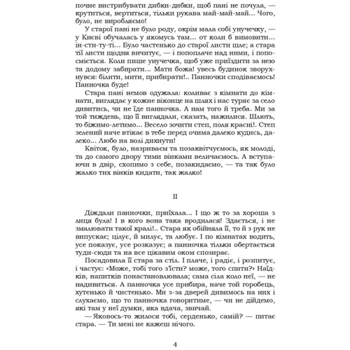 Марко Вовчок: Інститутка. Вибране: Автор Марко Вовчок