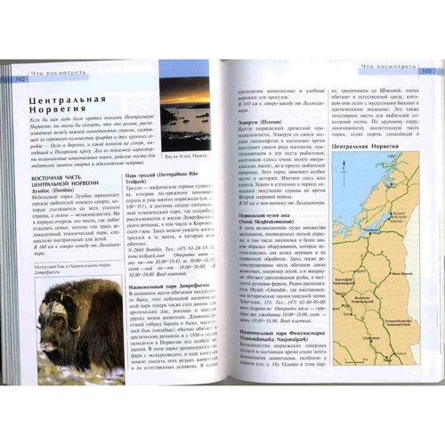 Норвегия. Путеводитель: Количество страниц 192