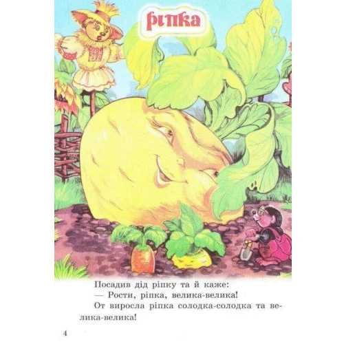 Ріпка. Читаємо по складах: Производитель Септима