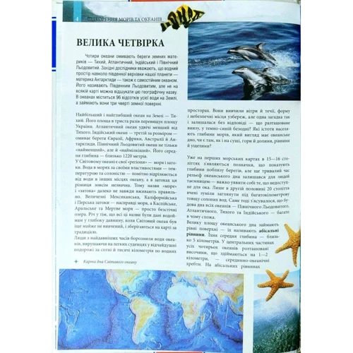 Підкорення морів та океанів фото 7