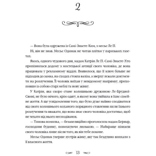 Маленька паризька книгарня фото 9
