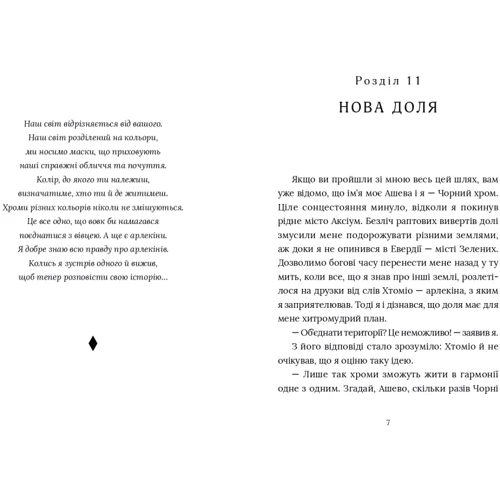 Роберто Річчі: Червоний Арлекін. Книга 2. Королівство брехні: Количество страниц 168