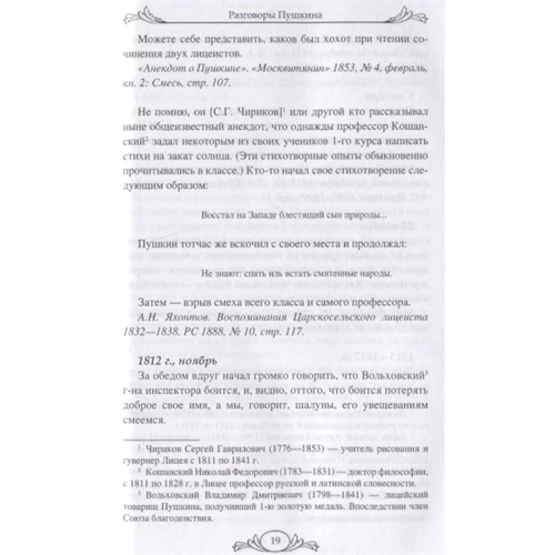 Розмови Пушкіна фото 6
