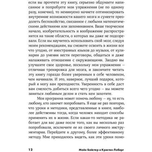 Майк Байстер, Крістін Лоберг: Швидкий розум. Як забувати зайве і пам'ятати потрібне: ISBN 978-5-00139-099-2