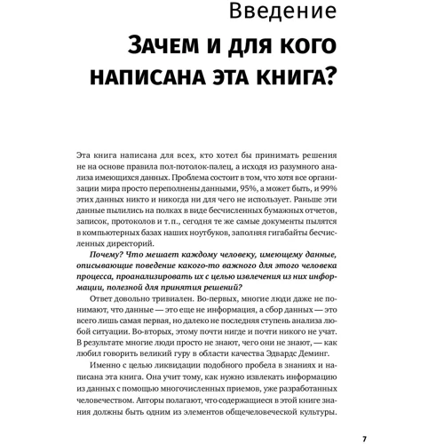 Практическое руководство по статистическому управлению процессами фото 7