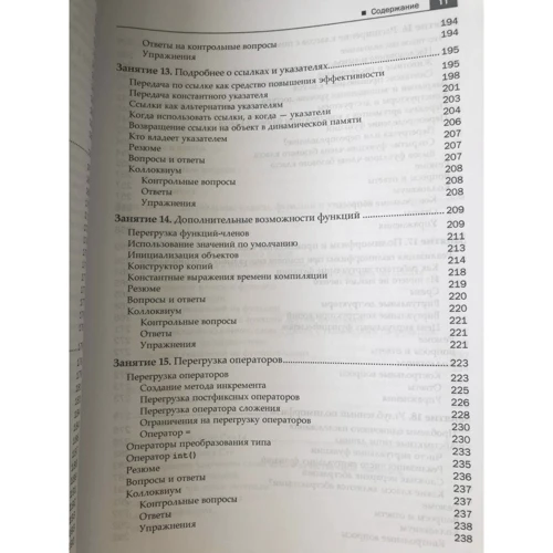 Роджерс Кейденхед, Джесс Ліберті: C ++ за 24 години (6-е видання): Кількість сторінок 448