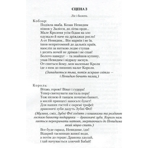 Леся Мовчун: Бабай-Ага и козак Невидимий: Обкладинка Мягкая